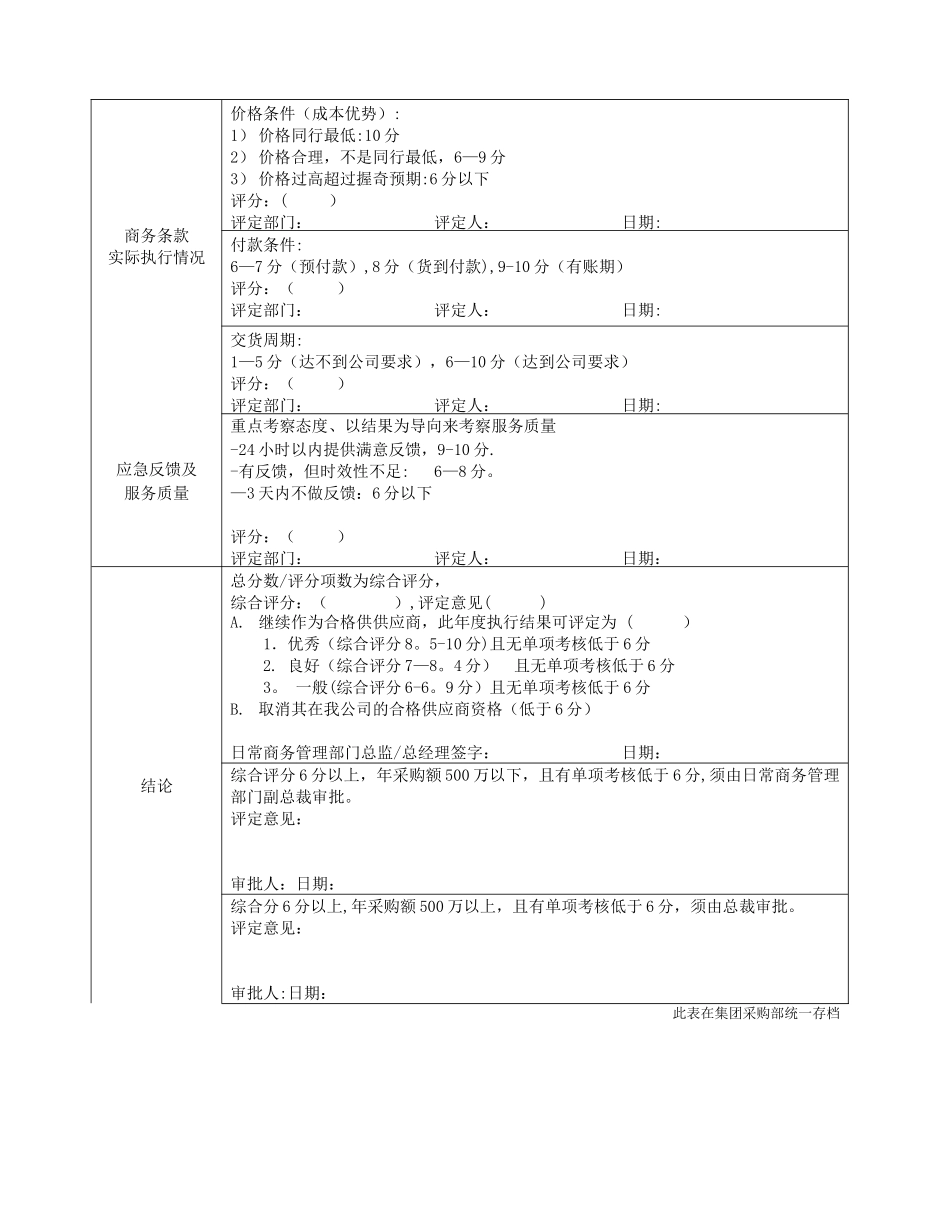 供应商复评记录表_第2页