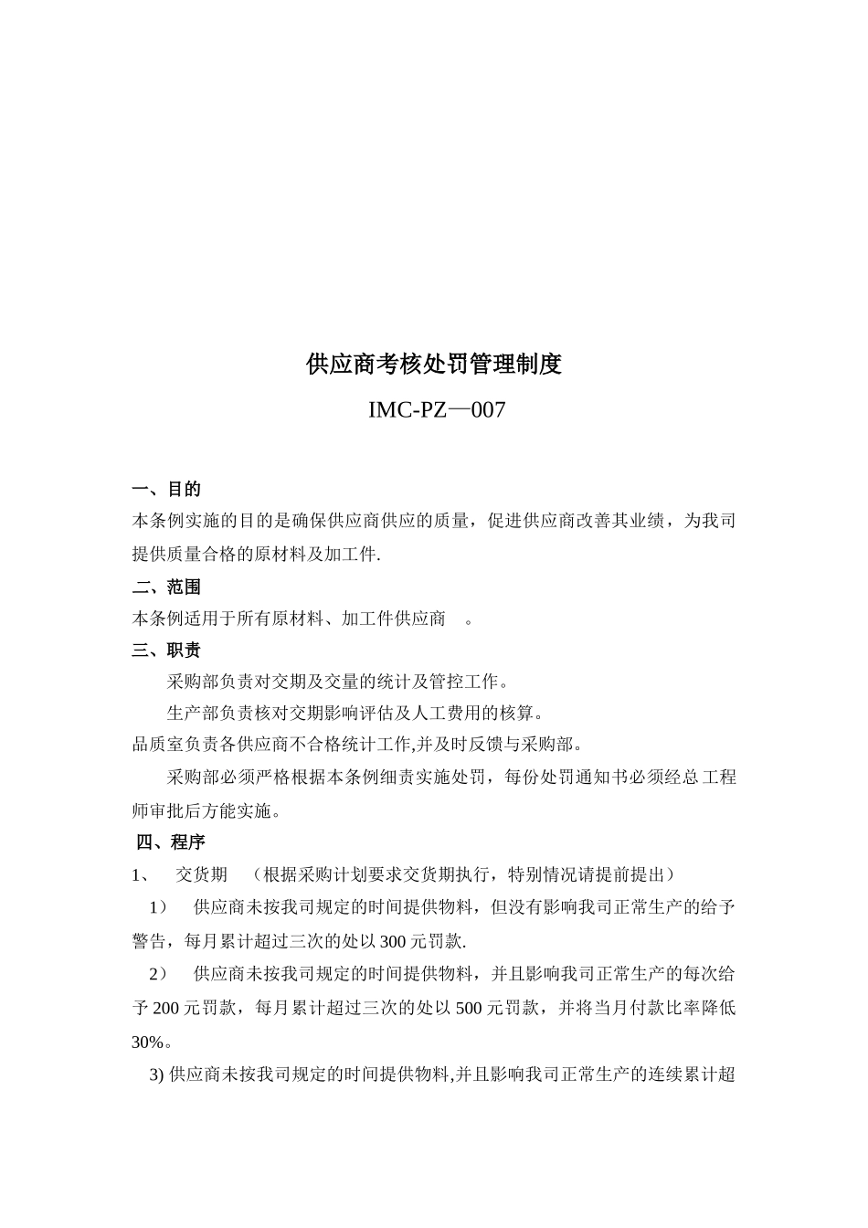 供应商处罚管理制度_第2页