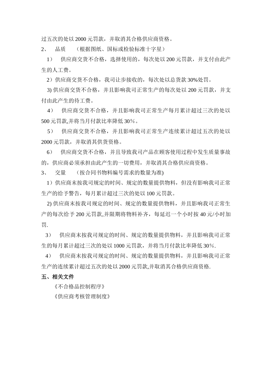 供应商处罚管理制度_第3页