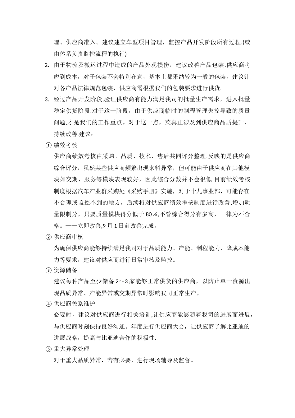 供应商品质改善及计划_第2页