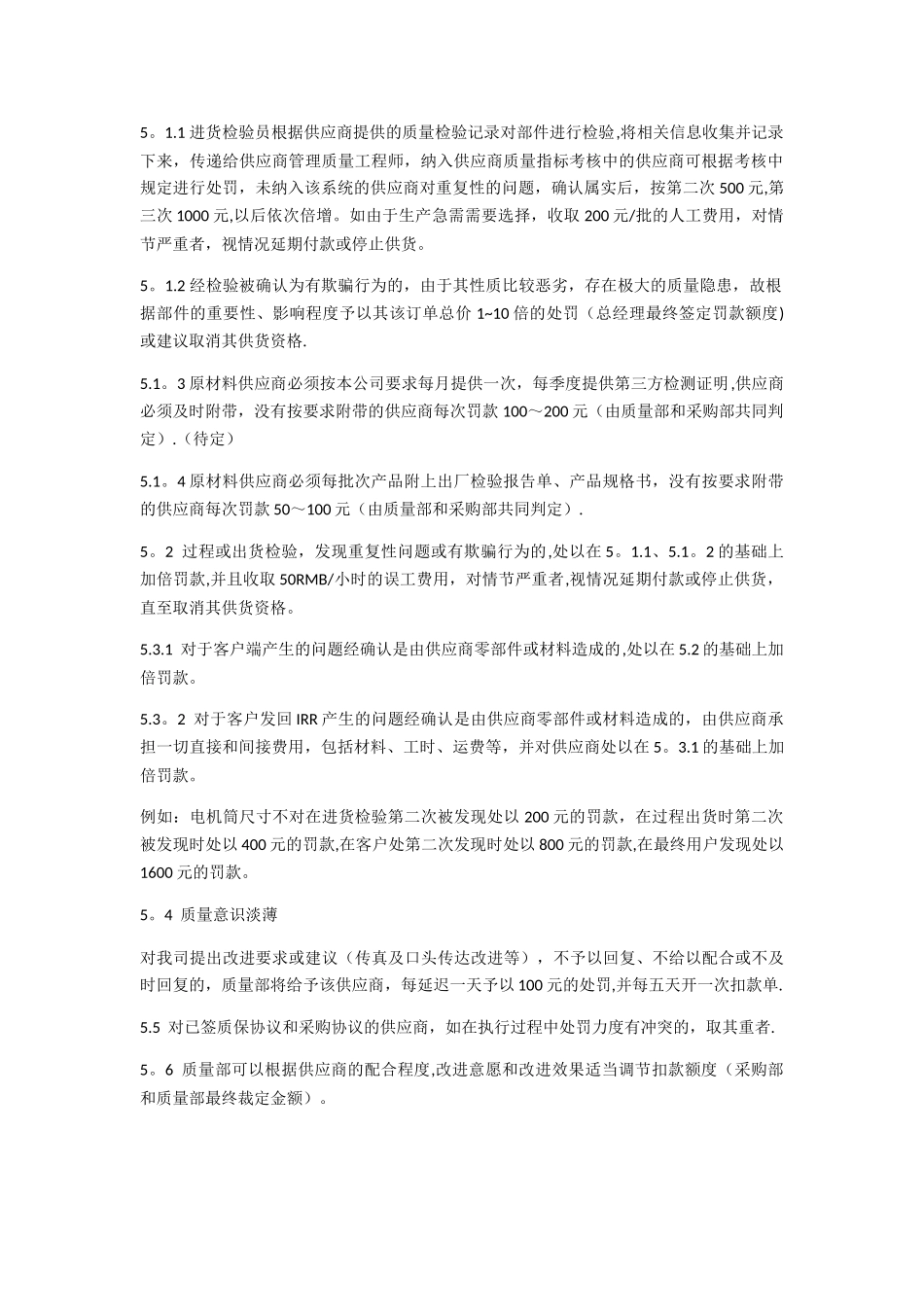 供应商处罚制度_第2页