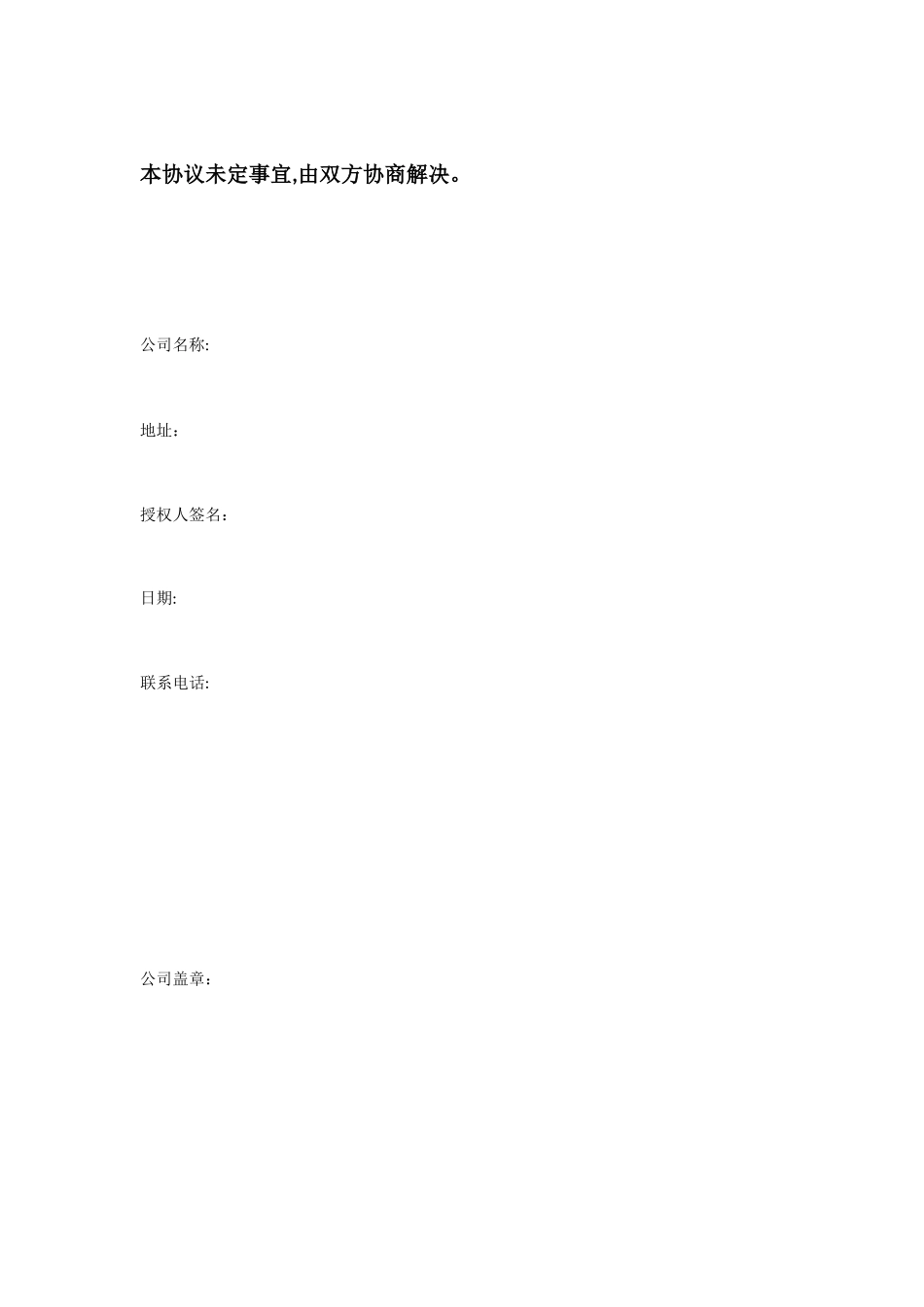 供应商处罚制度_第3页