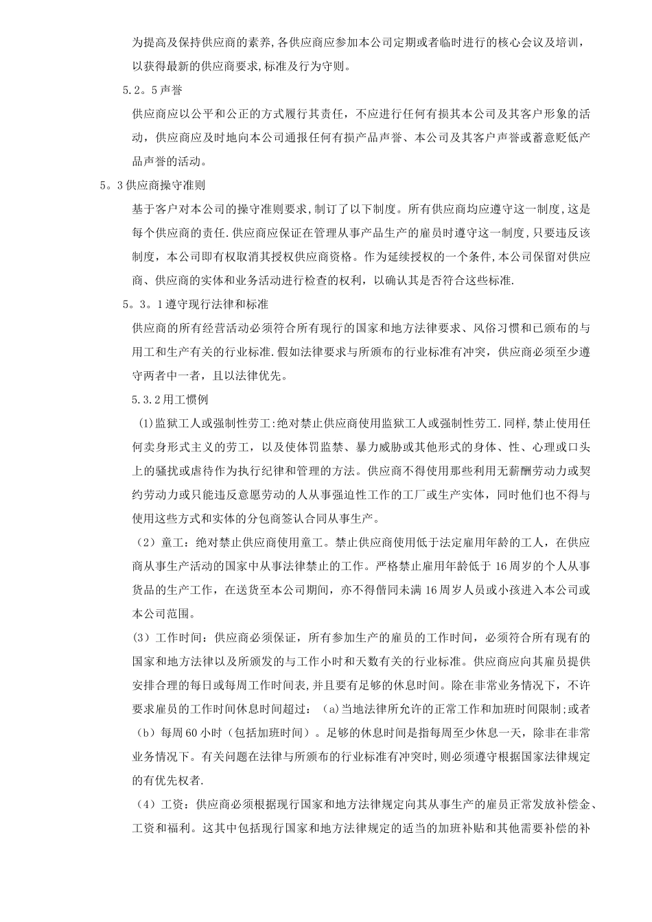 供应商安全协议书_第2页