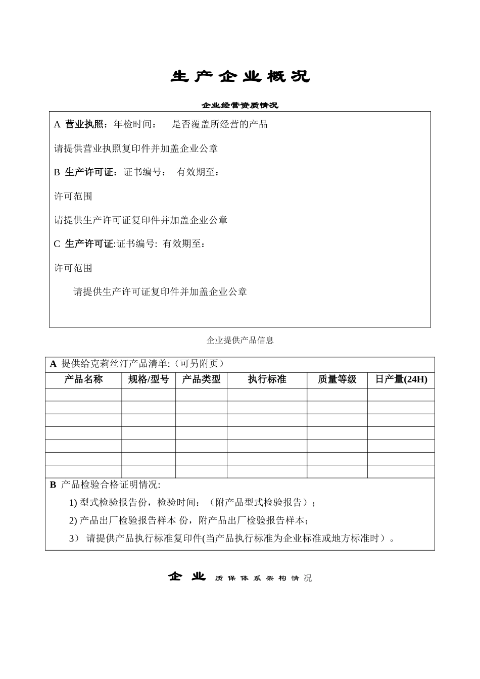 供应商实地考察表-套表_第2页