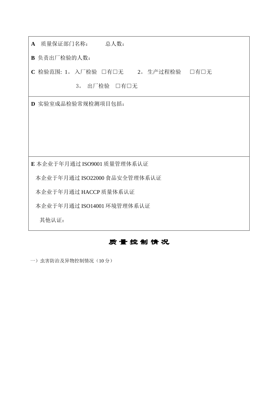 供应商实地考察表-套表_第3页