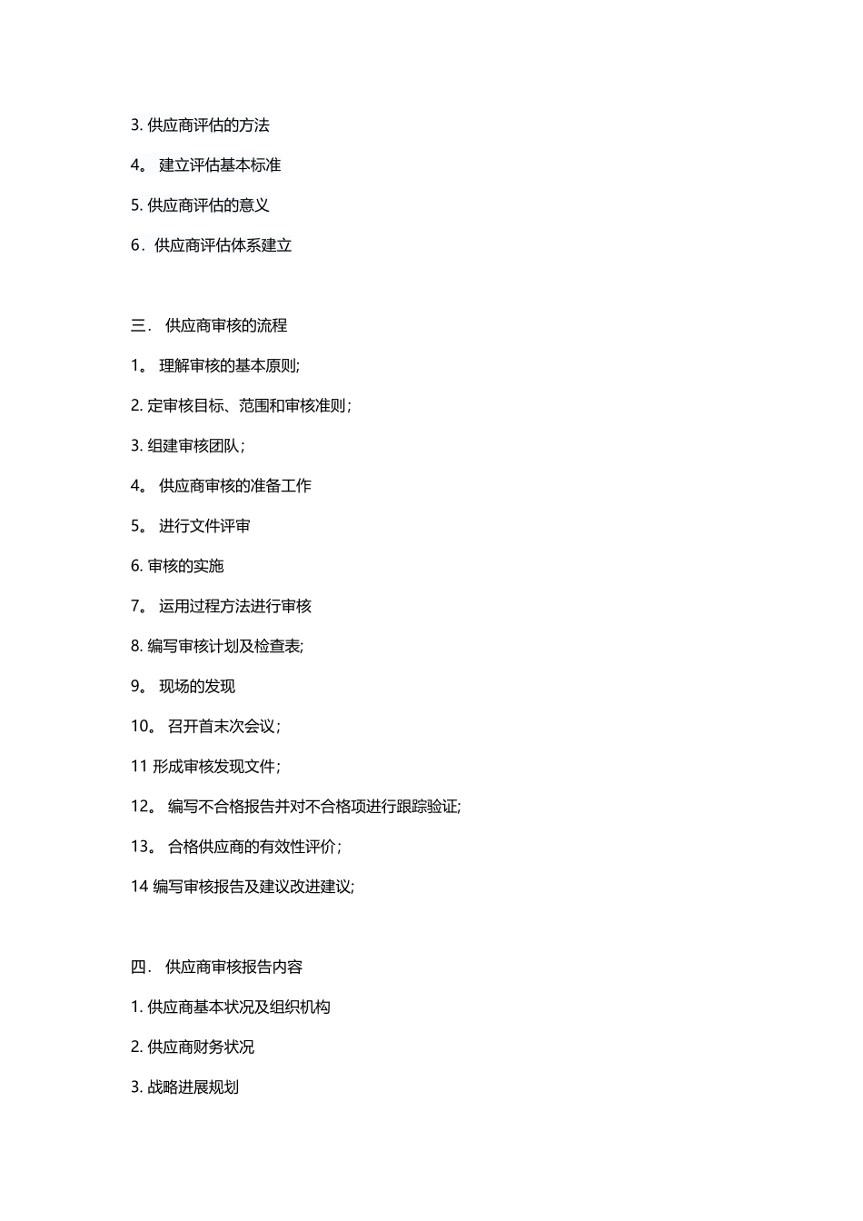 供应商审核--流程-要素及技巧_第2页