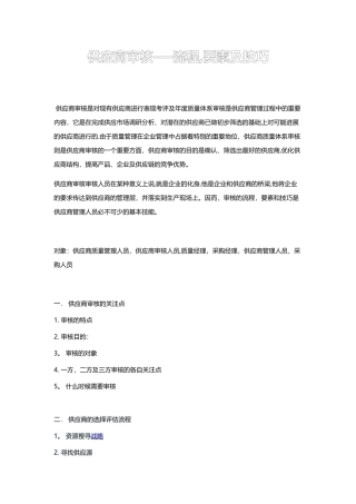 供应商审核--流程-要素及技巧