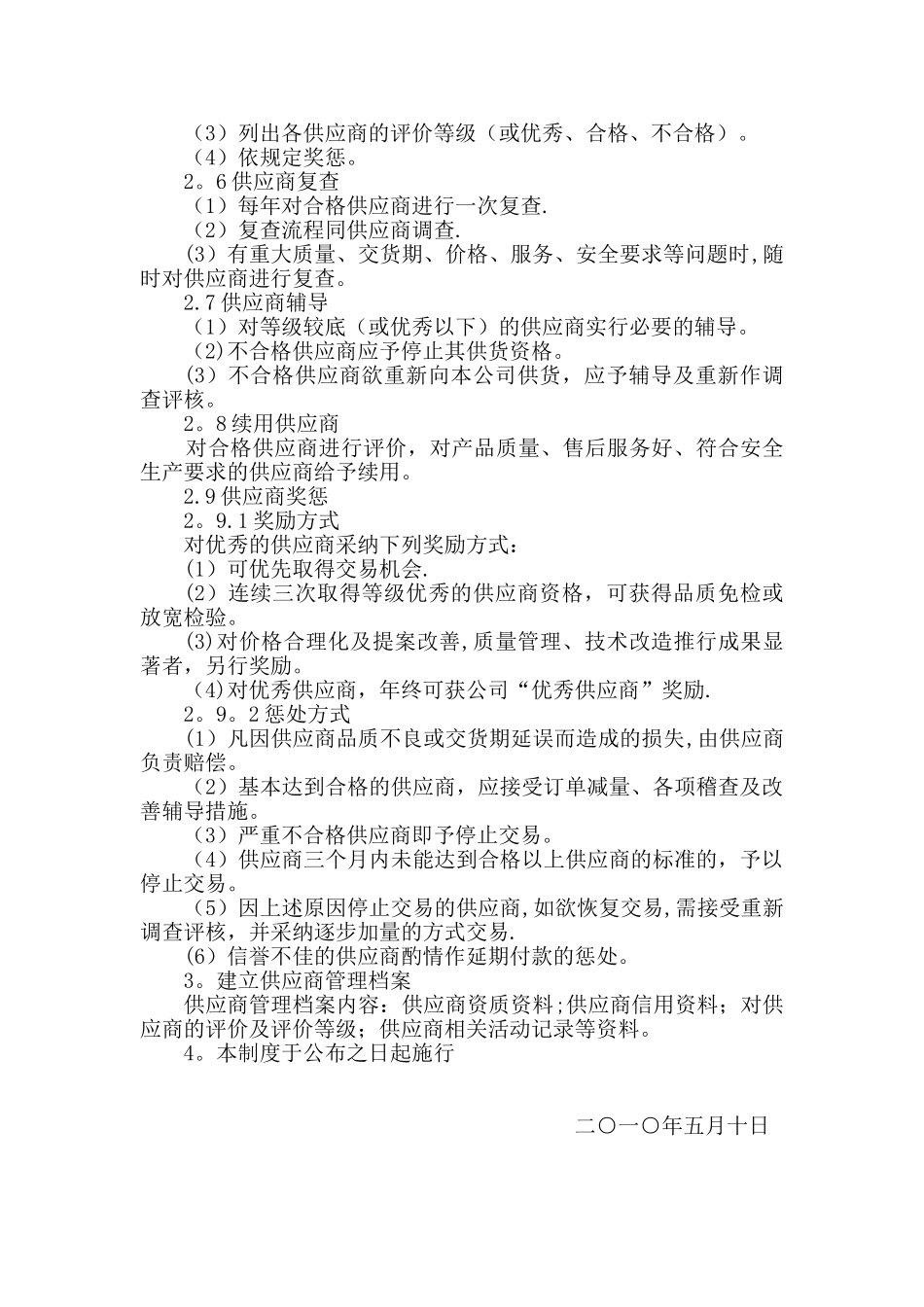 供应商安全管理制度_第2页