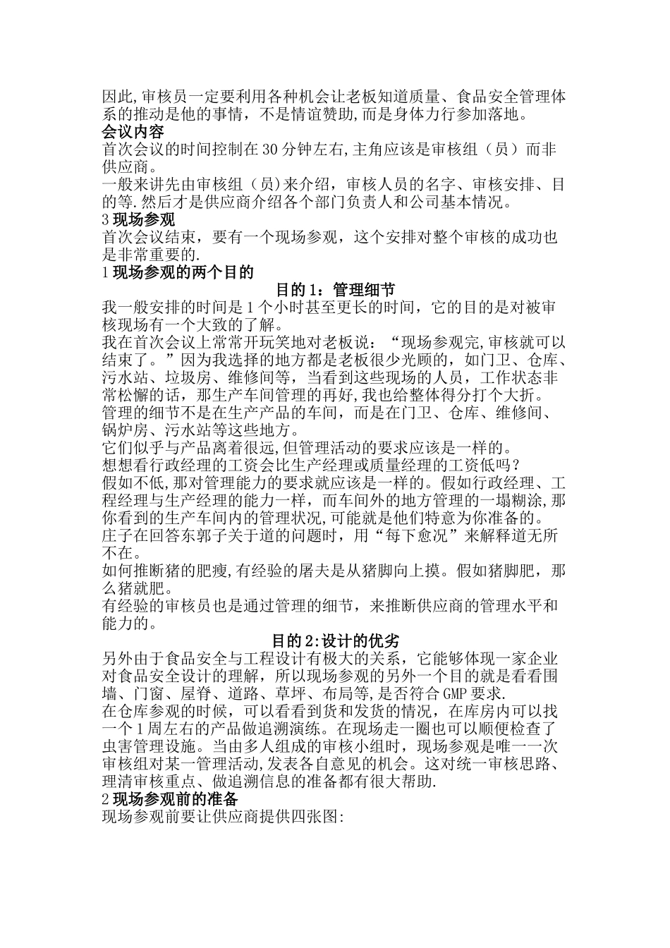供应商审核的要点及其方法_第2页