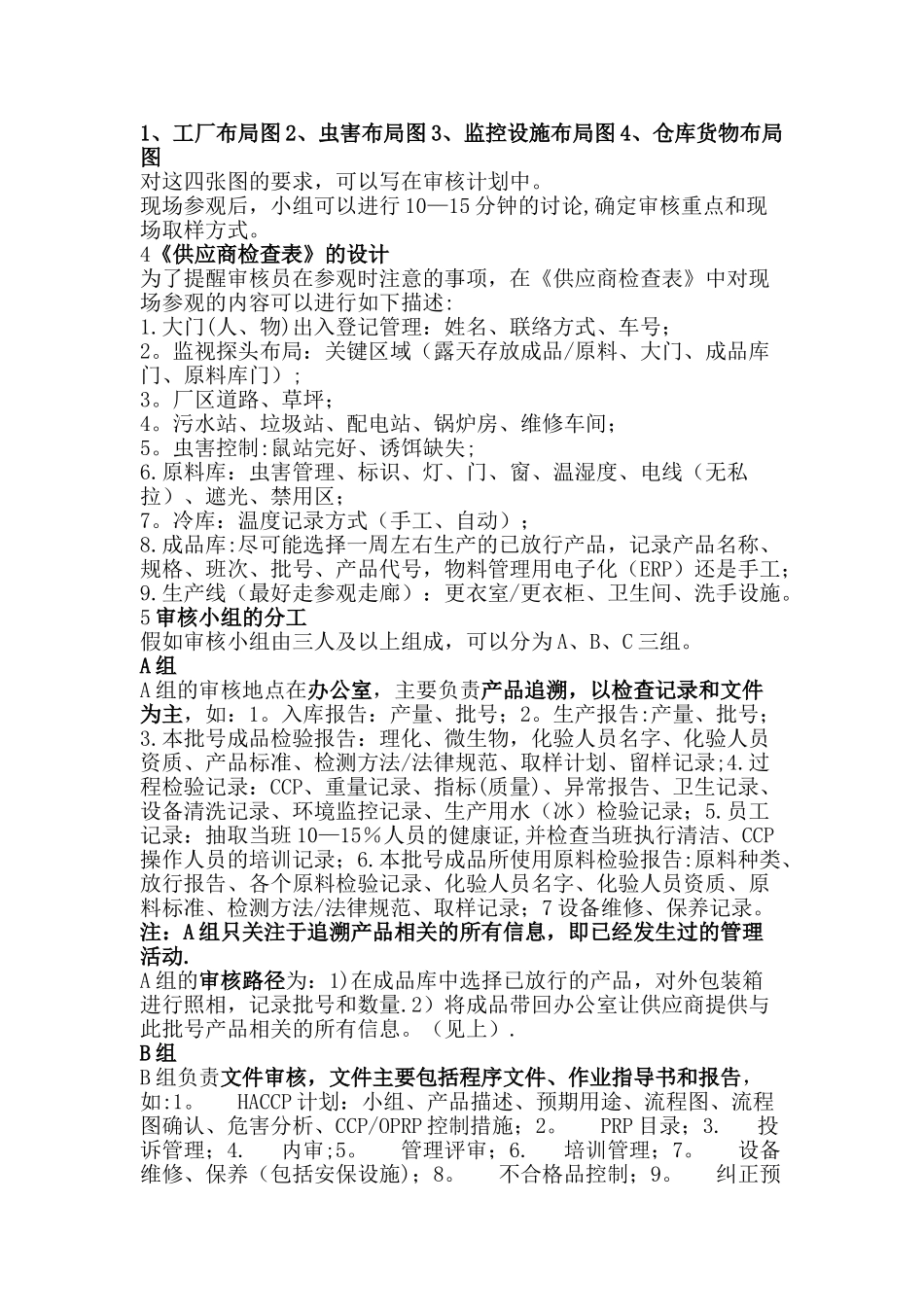 供应商审核的要点及其方法_第3页