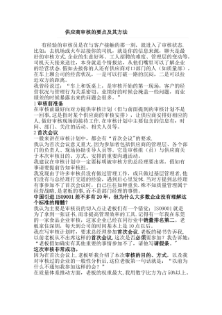 供应商审核的要点及其方法