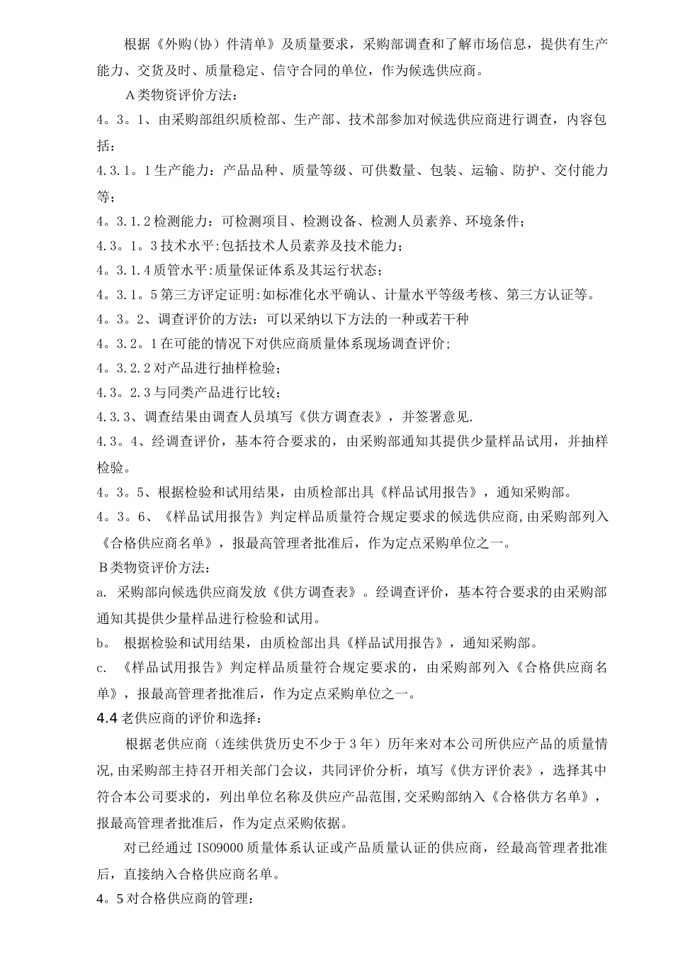 供应商审核管理制度_第2页