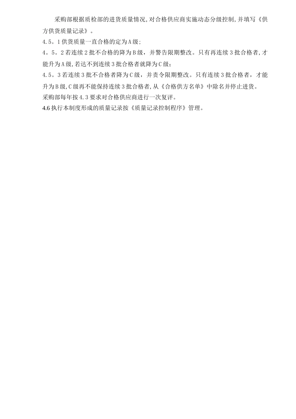 供应商审核管理制度_第3页