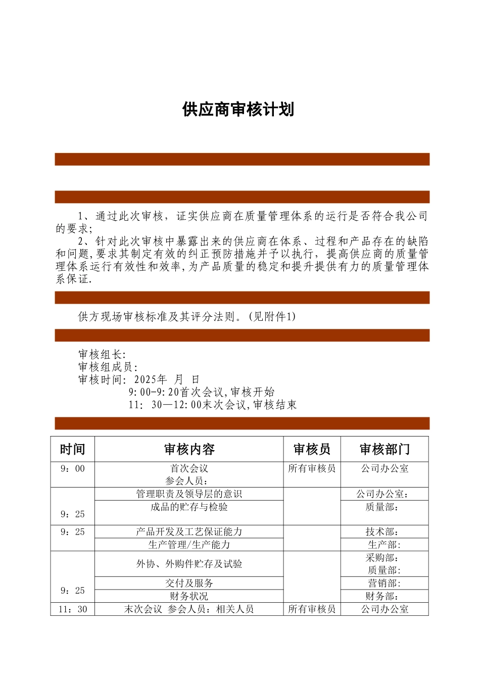 供应商审核计划范本_第2页