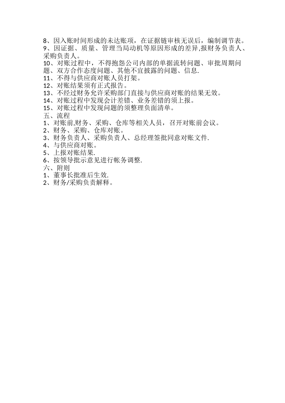 供应商对账制度_第2页