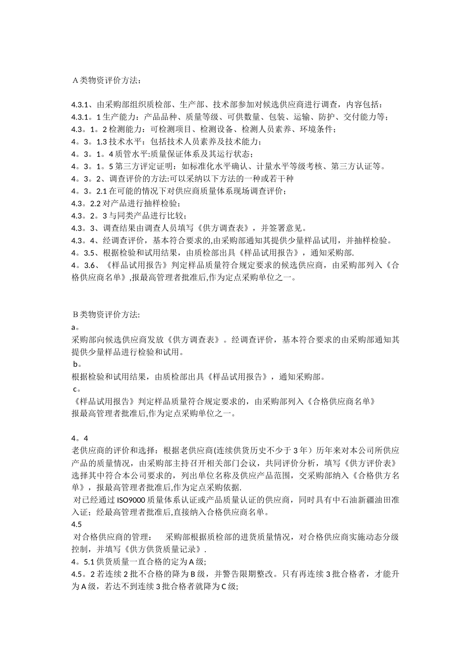 供应商审核评价管理制度_第2页