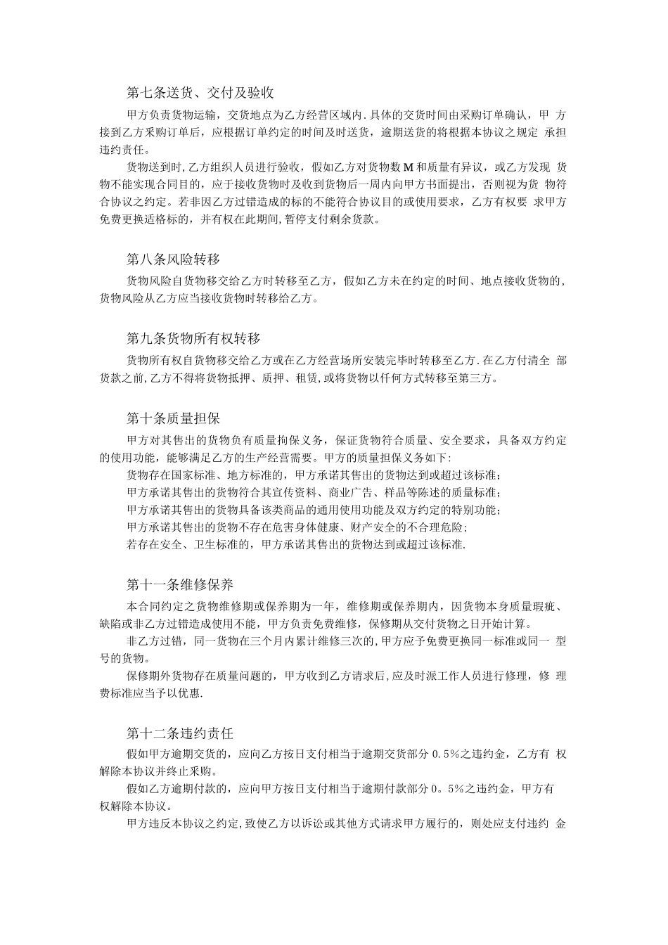 供应商年度协议书_第2页