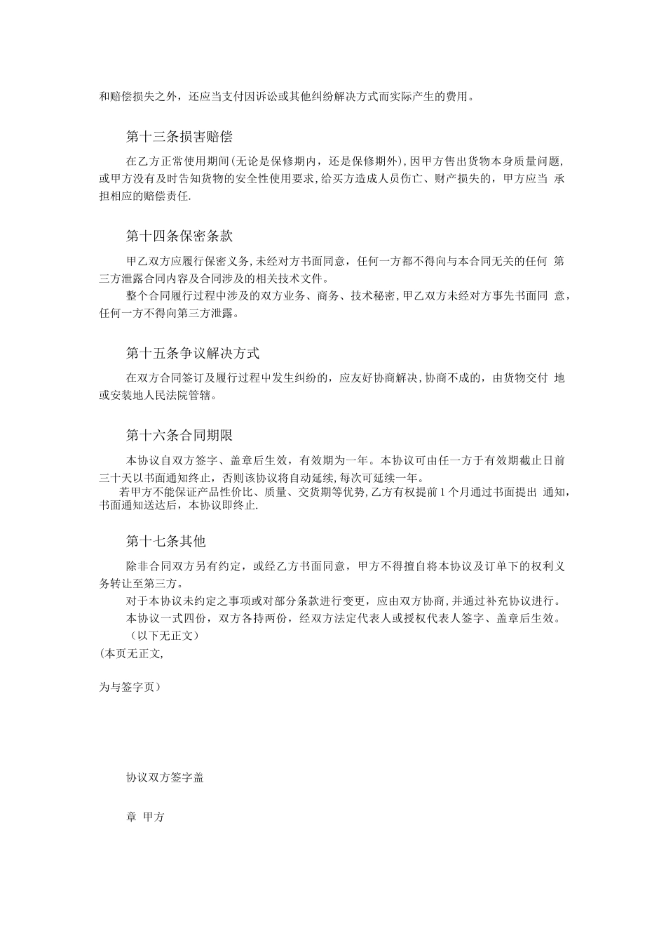 供应商年度协议书_第3页