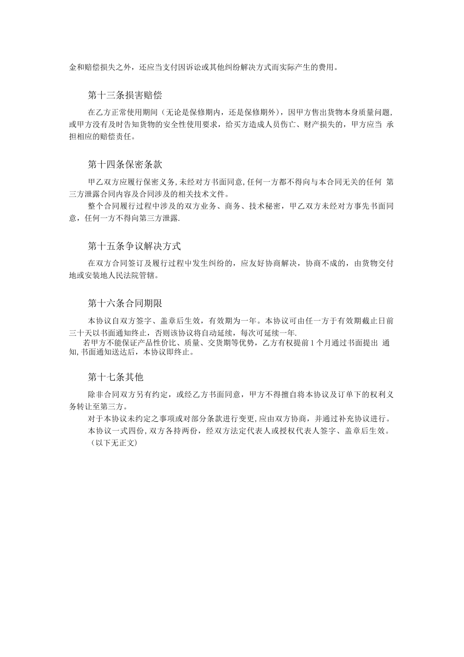 供应商年度协议书_第3页