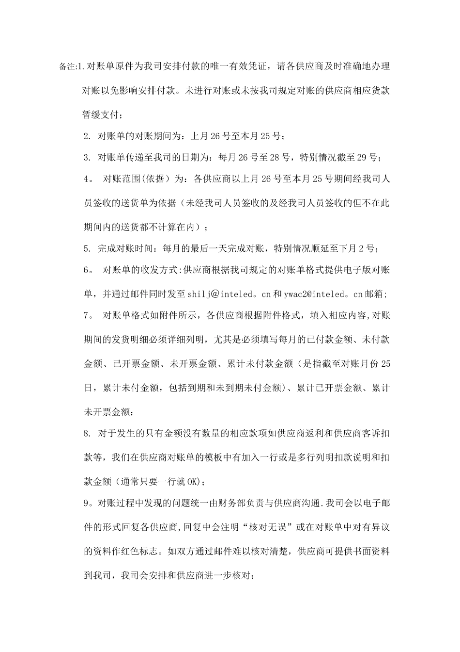 供应商对账流程图_第2页