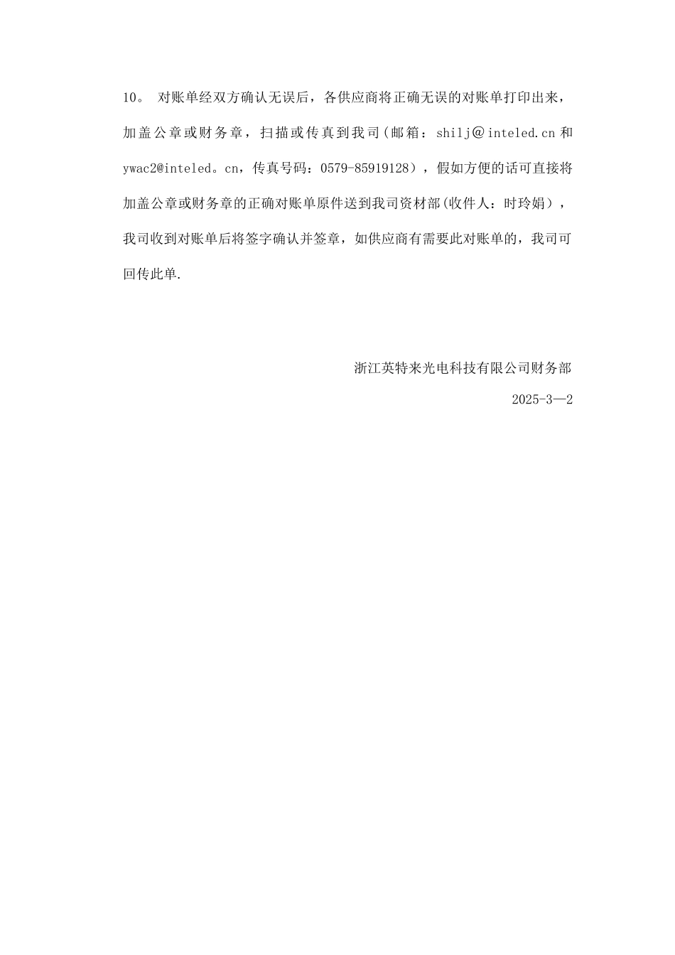 供应商对账流程图_第3页