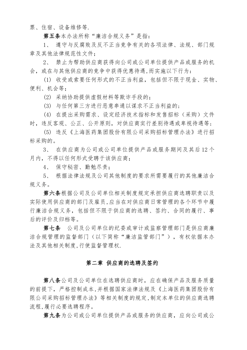 供应商廉洁合规管理办法_第2页