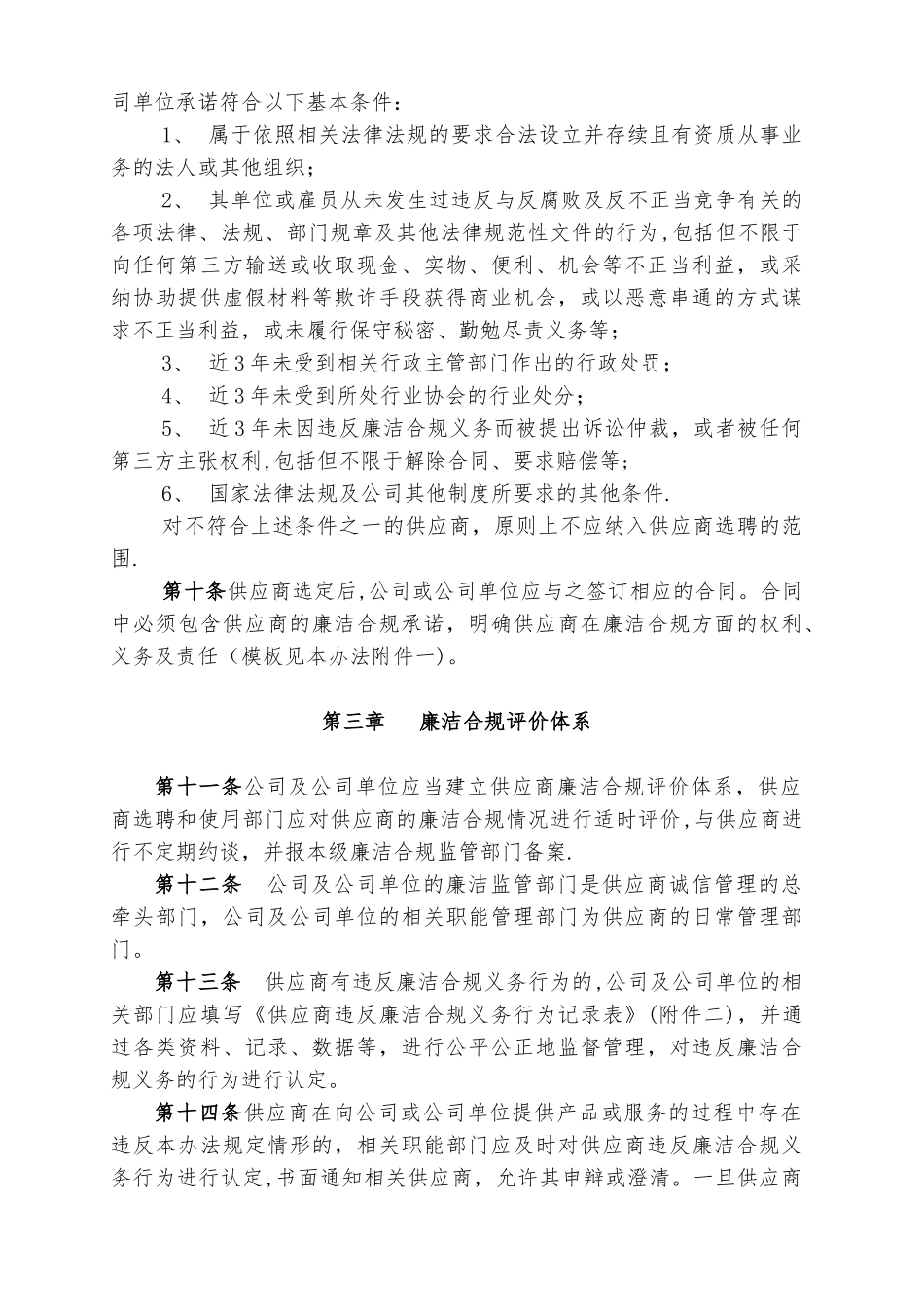 供应商廉洁合规管理办法_第3页