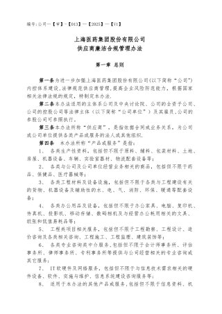 供应商廉洁合规管理办法