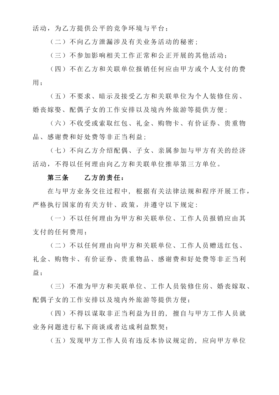 供应商廉洁协议书_第2页