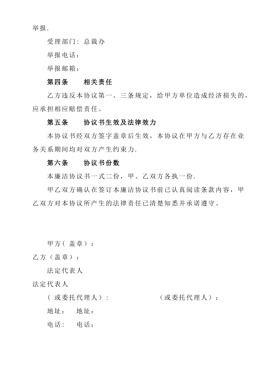 供应商廉洁协议书_第3页