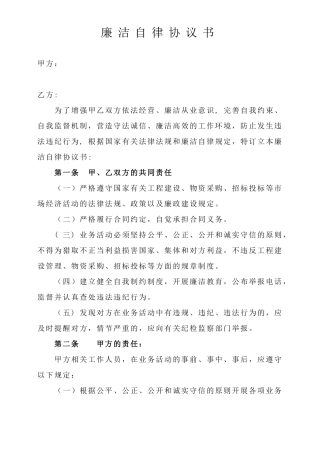 供应商廉洁协议书
