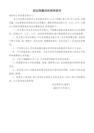 供应商廉洁自律承诺书