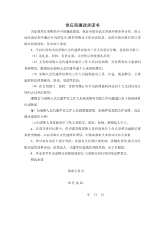 供应商廉政承诺书