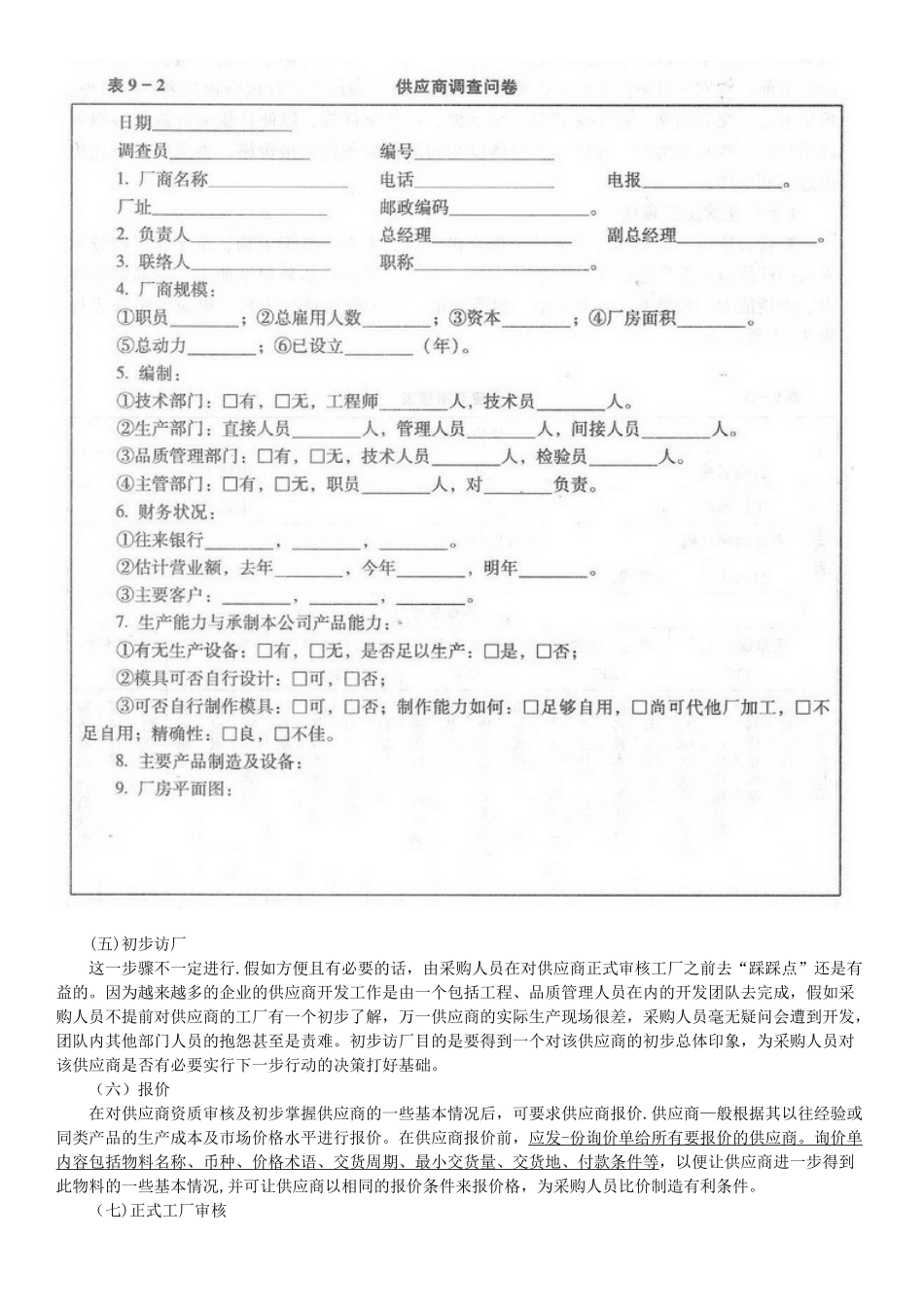 供应商开发的操作流程_第3页