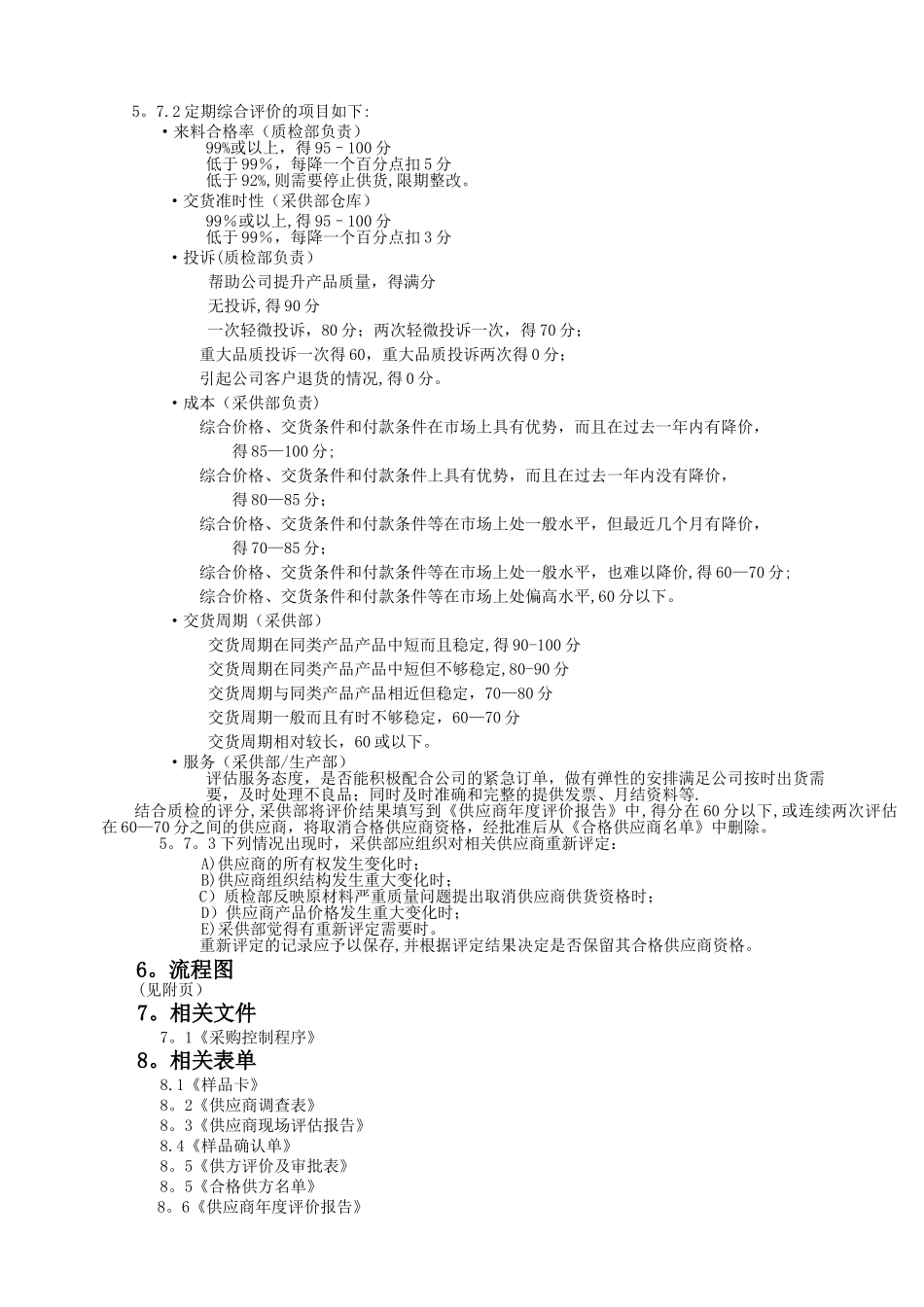 供应商开发流程_第3页