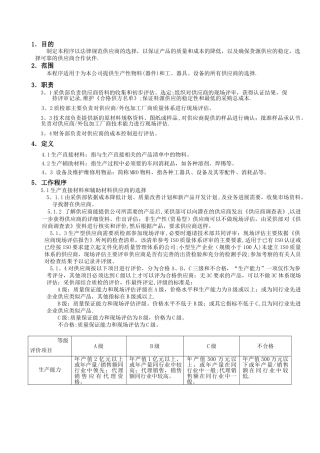 供应商开发流程
