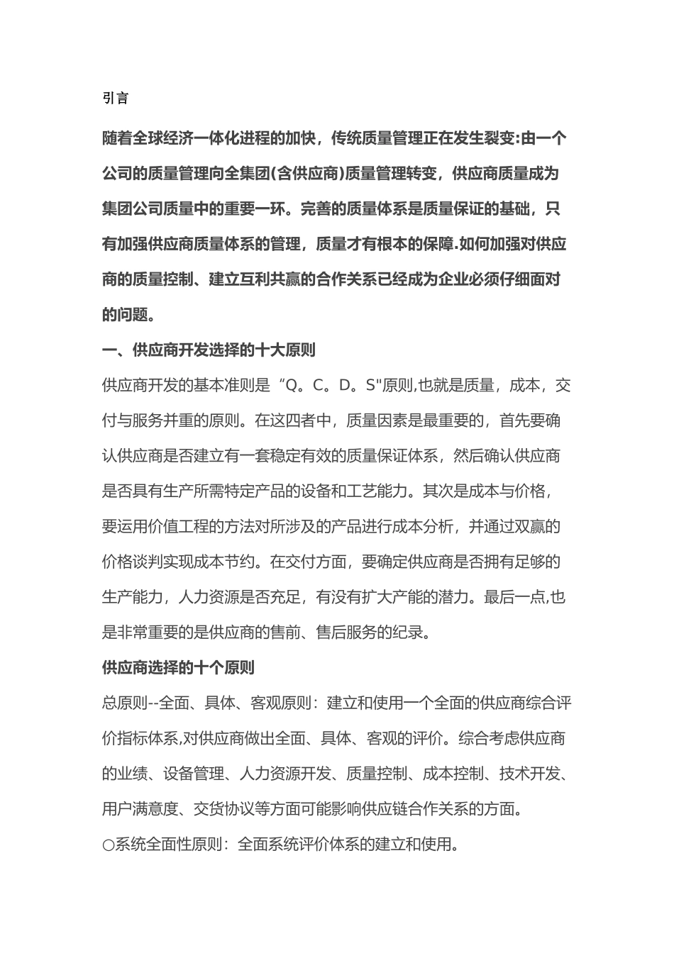 供应商开发管理的十大原则_第1页