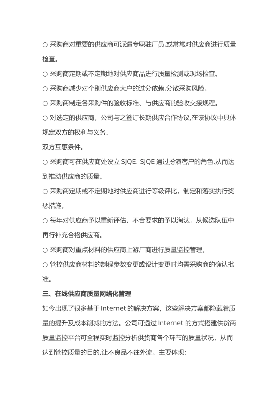 供应商开发管理的十大原则_第3页