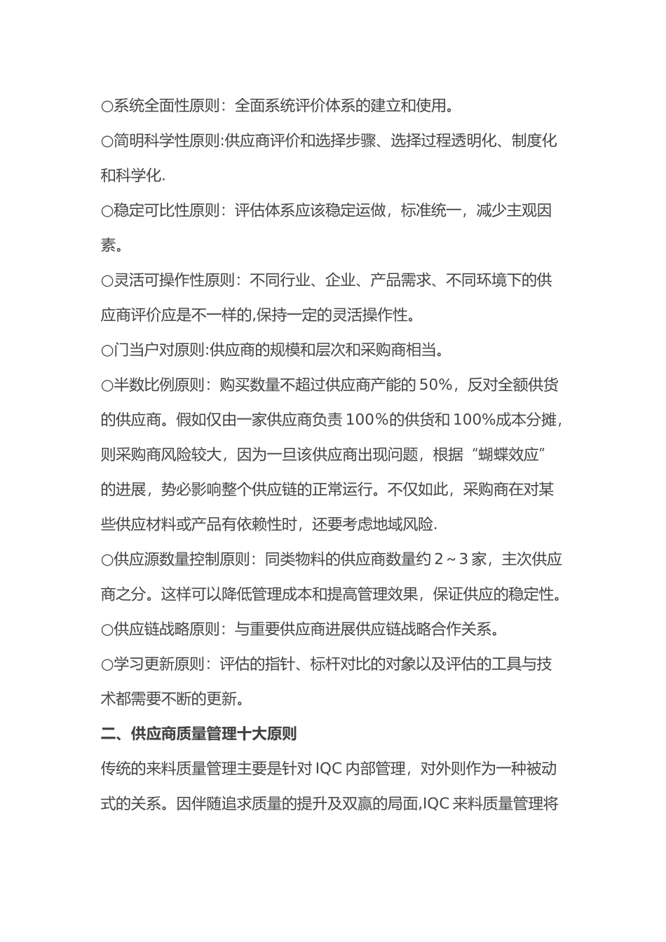 供应商开发管理的十大原则_第2页