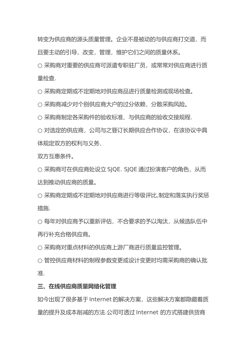 供应商开发管理的十大原则_第3页