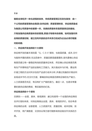 供应商开发管理的十大原则