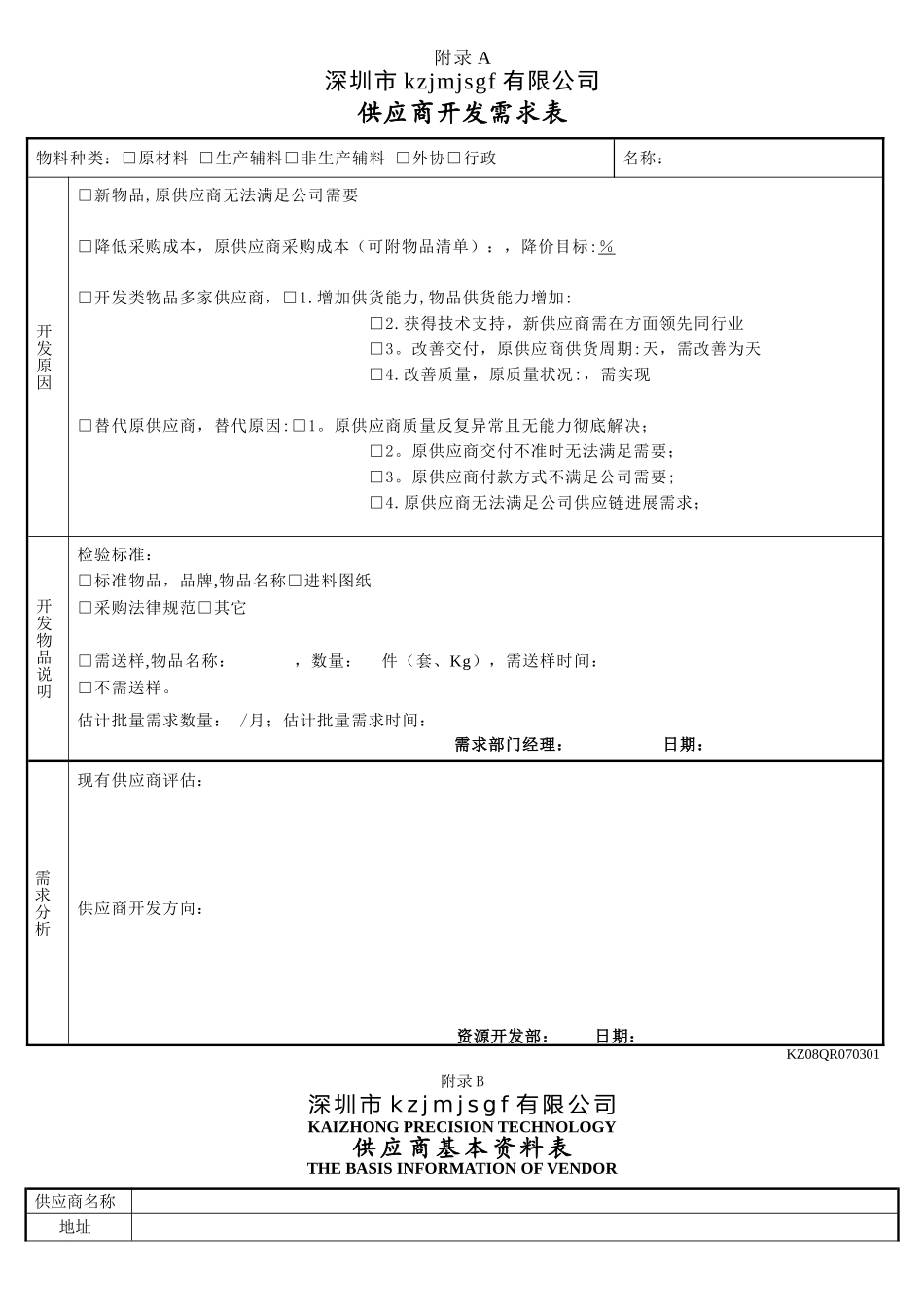 供应商开发表单_第2页