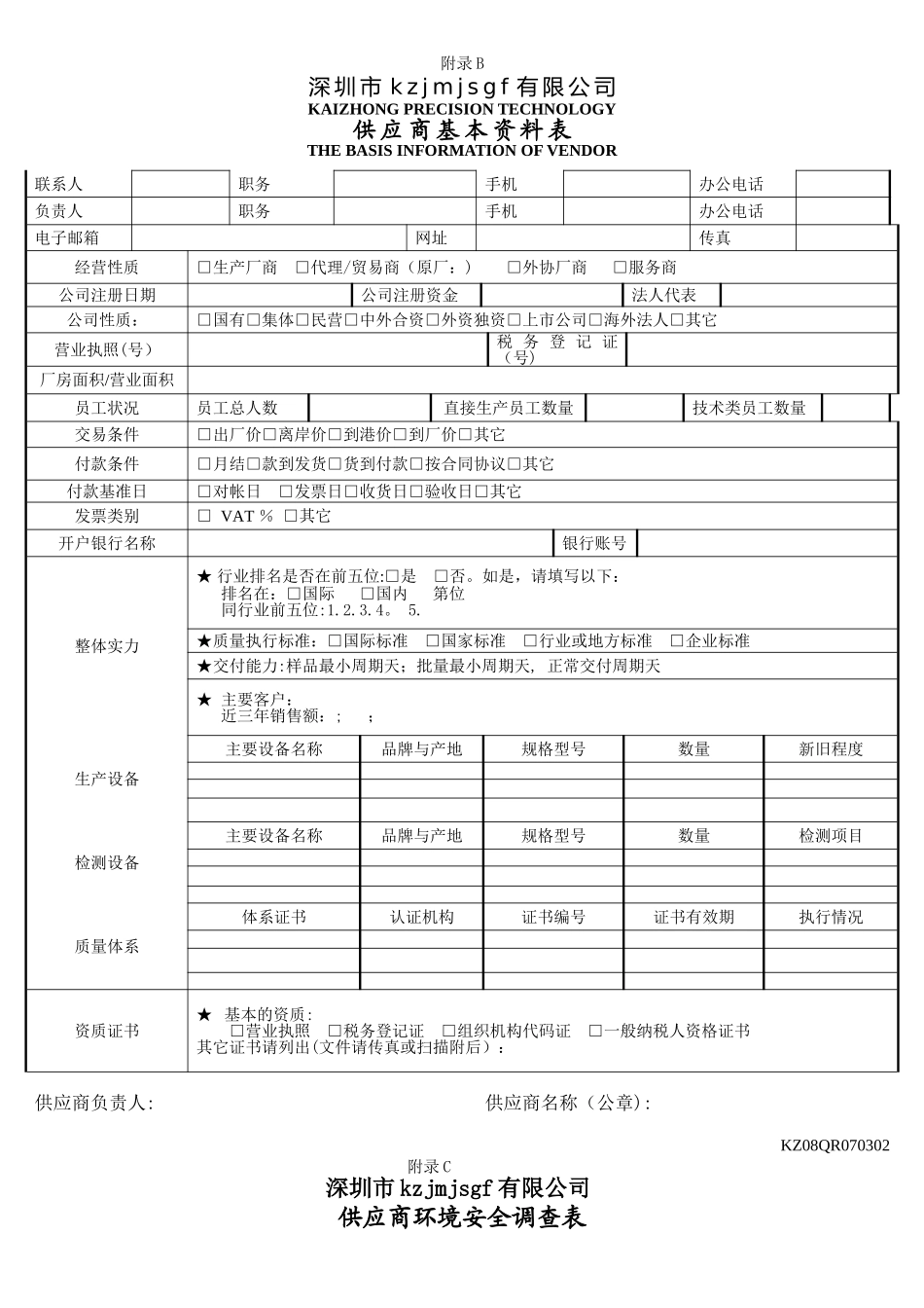 供应商开发表单_第3页