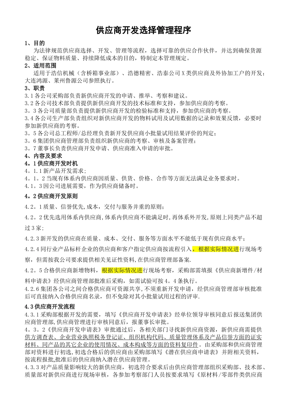 供应商开发选择管理程序_第1页