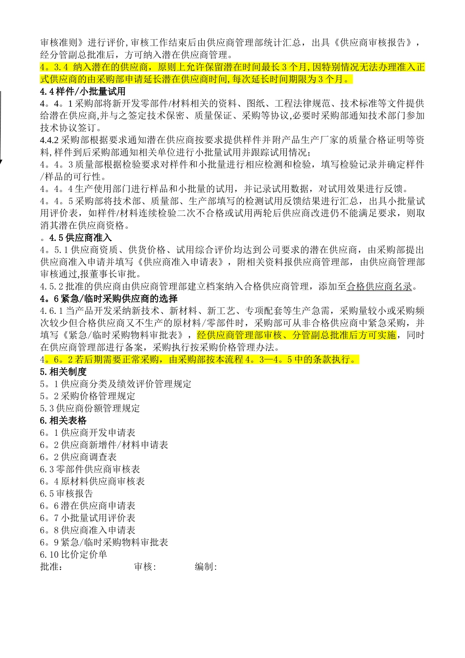 供应商开发选择管理程序_第2页