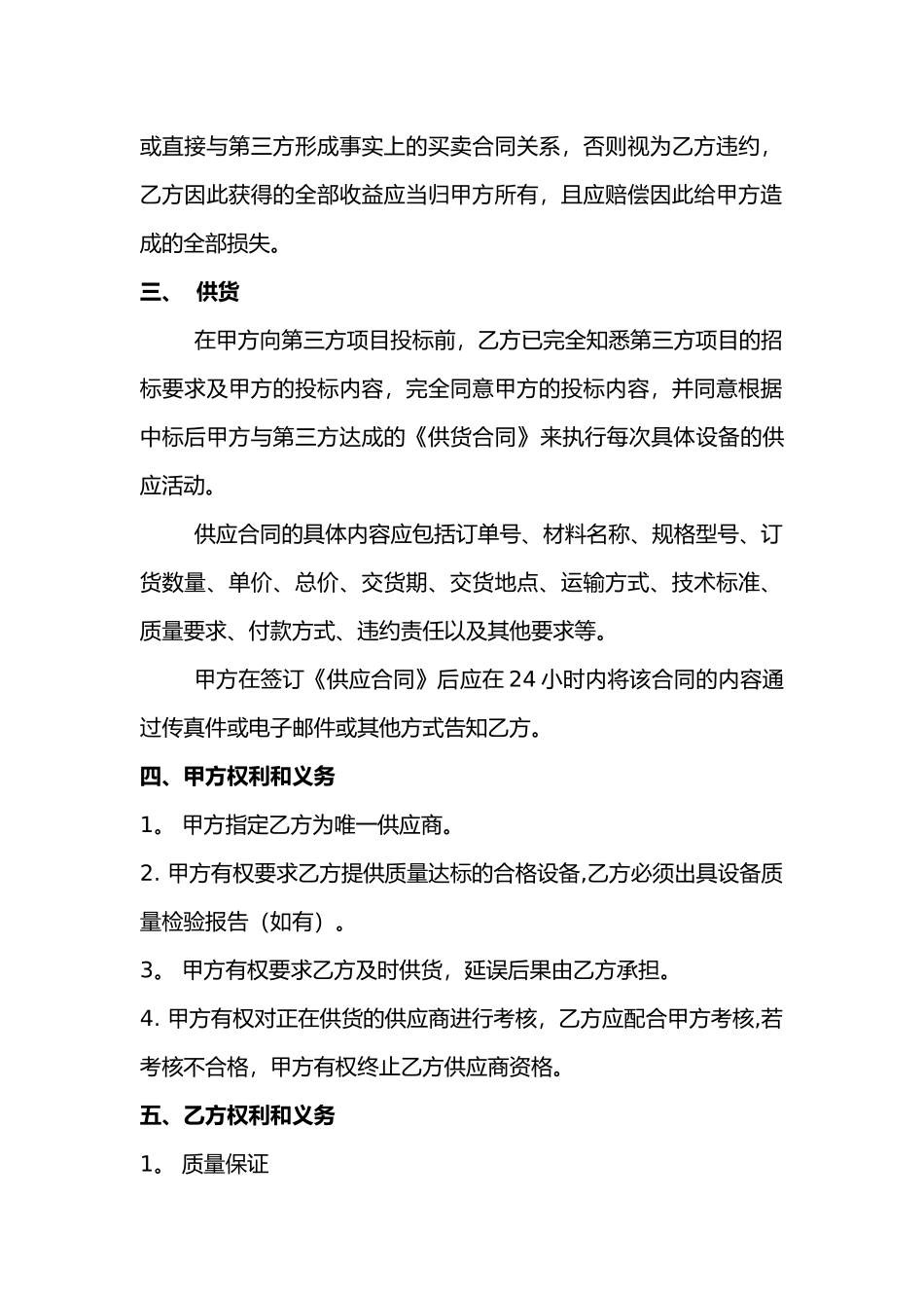 供应商战略合作协议_第2页