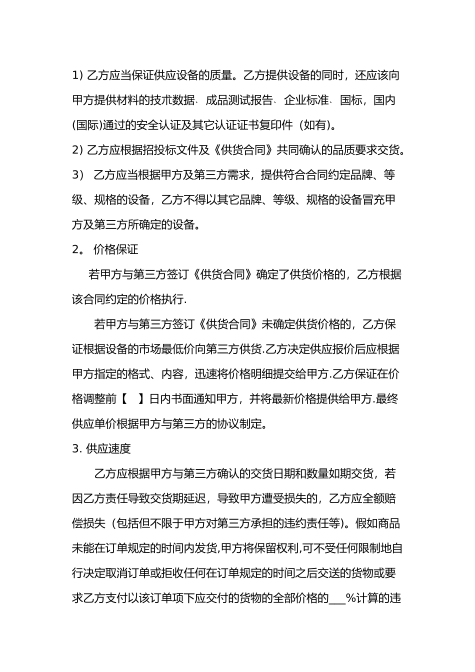 供应商战略合作协议_第3页