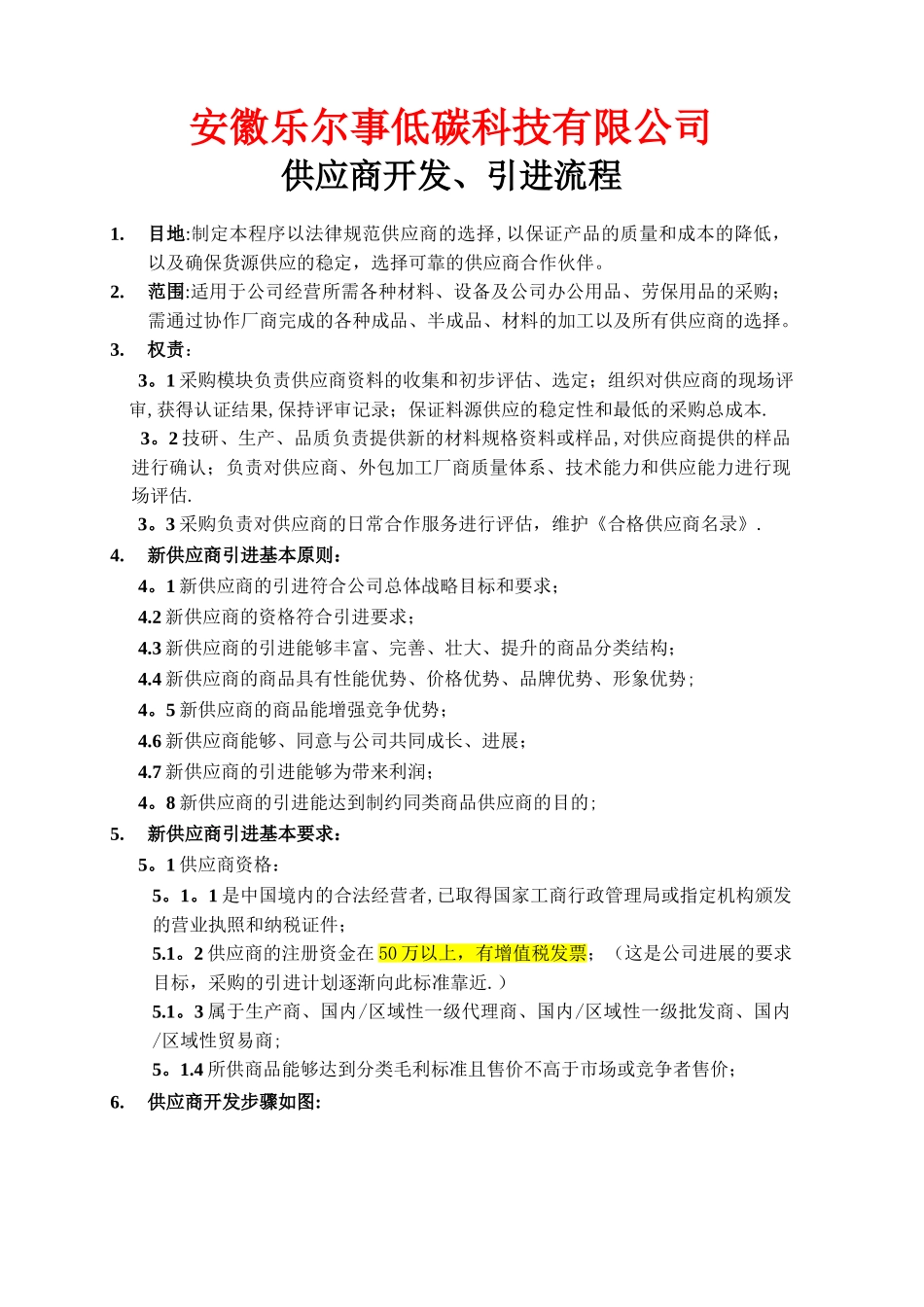 供应商引进流程_第1页