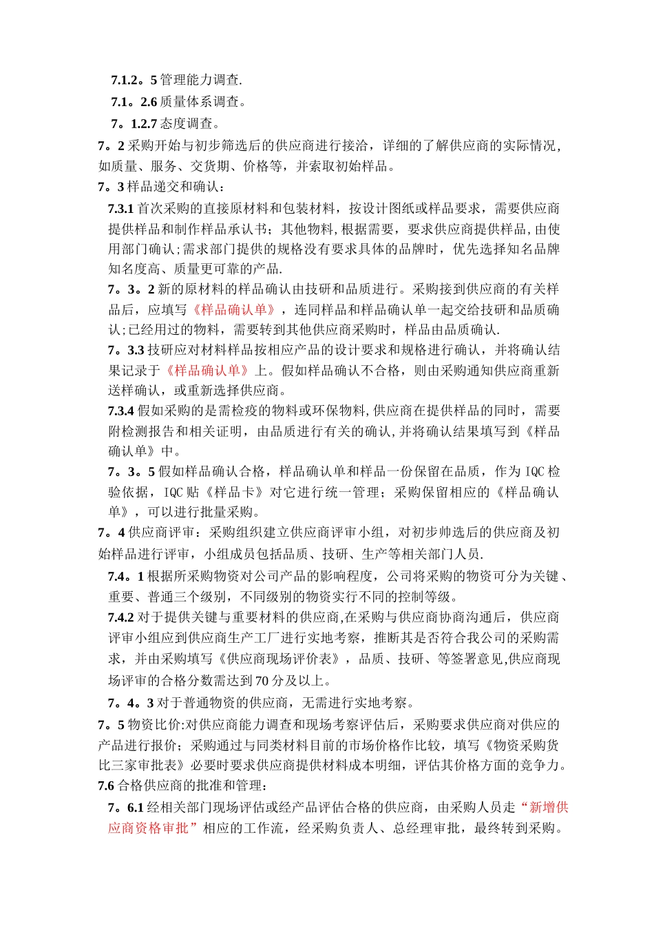 供应商引进流程_第3页