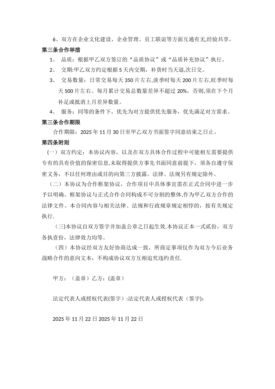 供应商战略合作伙伴框架协议_第3页